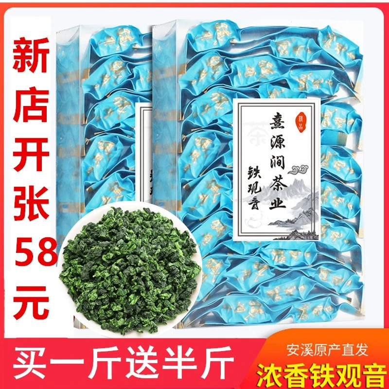 安溪新茶铁观音茶叶兰花香浓香型高山乌龙茶