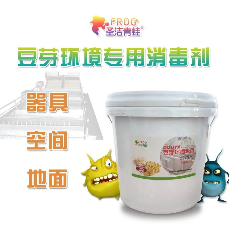 圣洁青蛙豆芽环境消毒剂大桶装豆芽厂泡筐器具环境空气消毒去污
