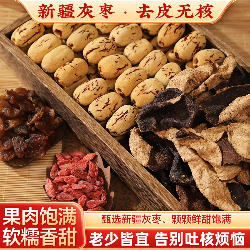 光照超200天挂干无皮虎纹即食枣可搭配黄芪当归陈皮桂圆泡茶营养