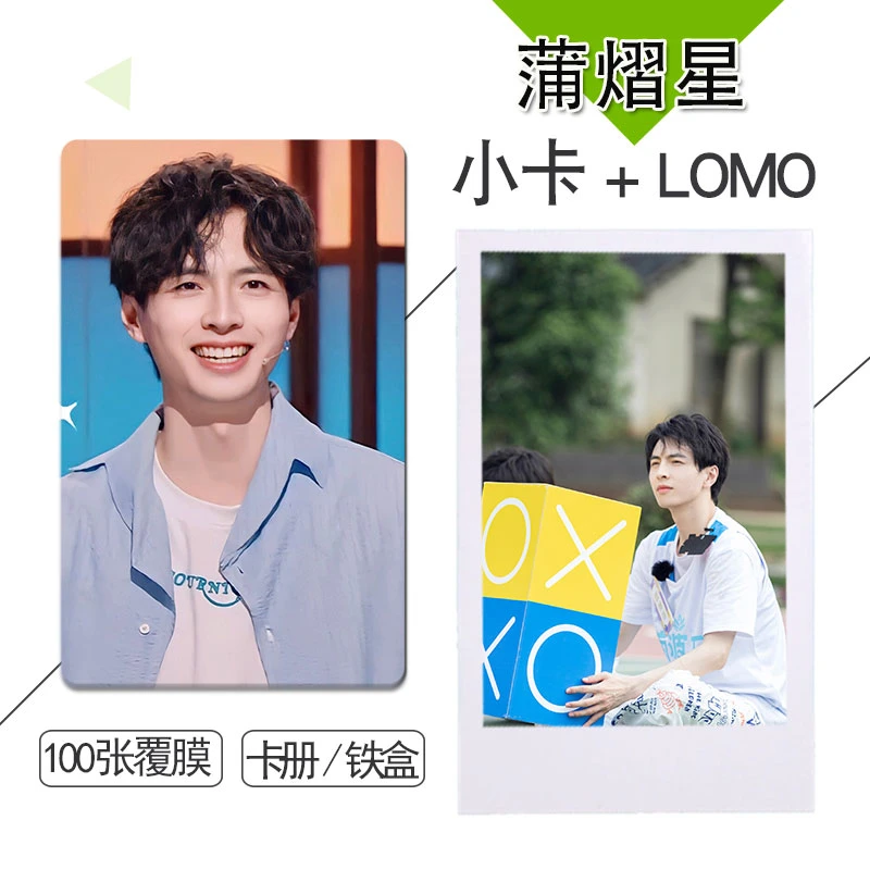 蒲熠星周边小卡圆角自制lomo不重复3寸100张拍立得照片
