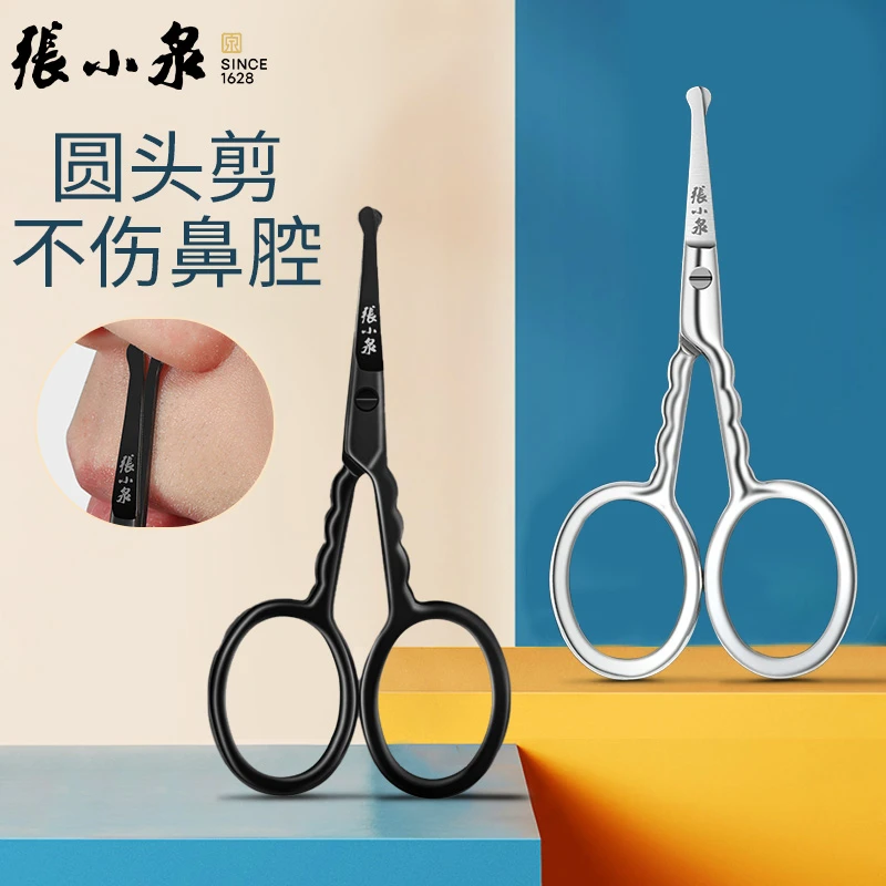 张小泉灵锐圆头剪鼻腔小剪刀剪鼻毛神器男手动鼻毛剪耐用精密剪刀