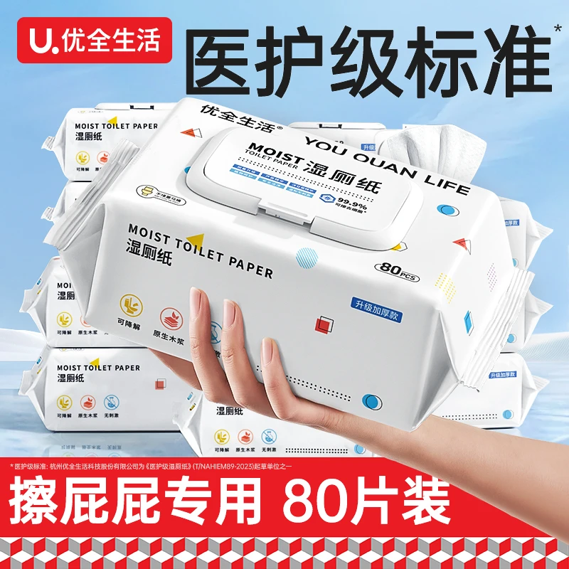 优全生活湿厕纸80抽6大包湿巾纸擦屁股女性洁厕可冲马桶男式家用