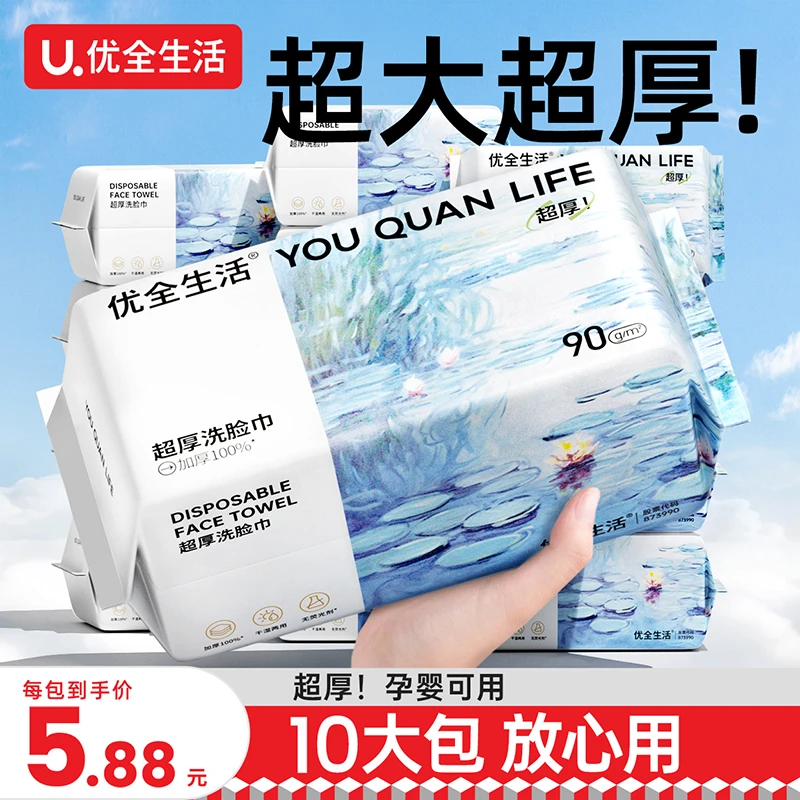 优全生活洗脸巾一次性男女加厚洗面擦脸洁面巾抽取式家庭装绵柔巾