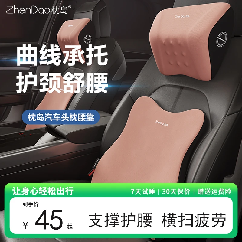 【枕岛】高档汽车头枕腰靠 垫腰 舒适护颈护腰枕 记忆棉慢回弹