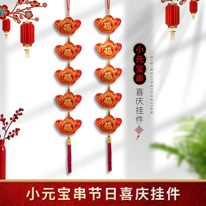 元宝五福连挂串乔迁之喜入宅新居新房子装饰用品春节喜庆节日挂件