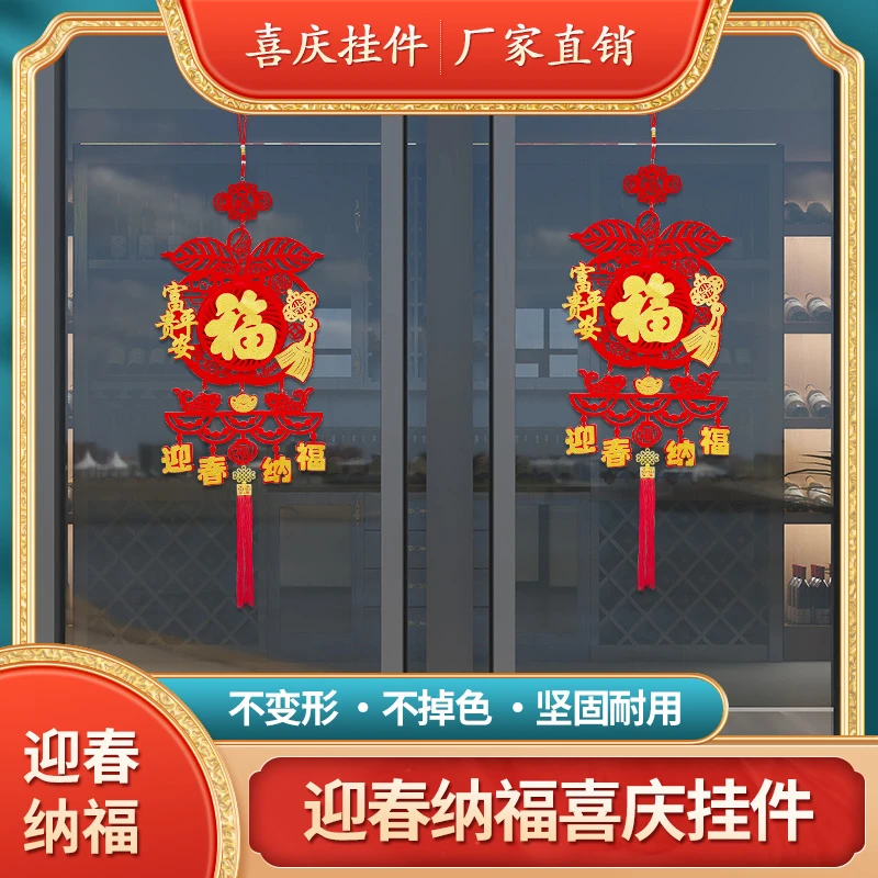 （到手2个）平安纳福挂件加厚植绒布春节客厅沙发背景墙过年装饰