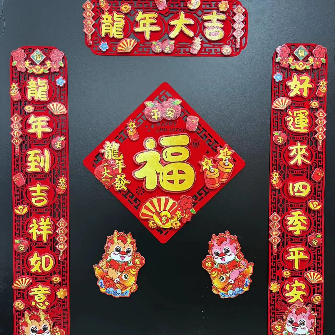 龙年大吉立体卡纸植绒新款磁吸粘胶两用对联入户大门装饰喜庆用品