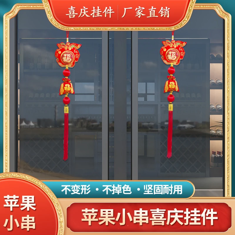 苹果丝光球挂串烫金福字客厅玄关喜庆挂件开业乔迁之喜装饰用品