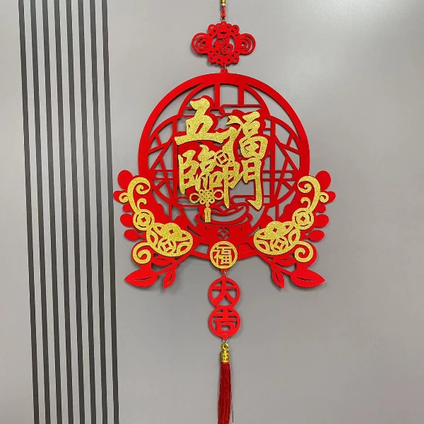 五福临门挂件镂空加厚植绒布乔迁挂件客厅沙发背景墙装饰喜庆用品