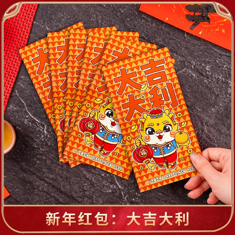 （5包30个）2024龙年生肖款新年快乐福字红包过年龙年大吉创意压岁
