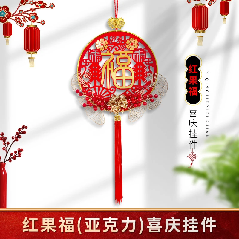 亚克力红果插花福字挂件中国结双层立体乔迁婚庆客厅房门装饰用品