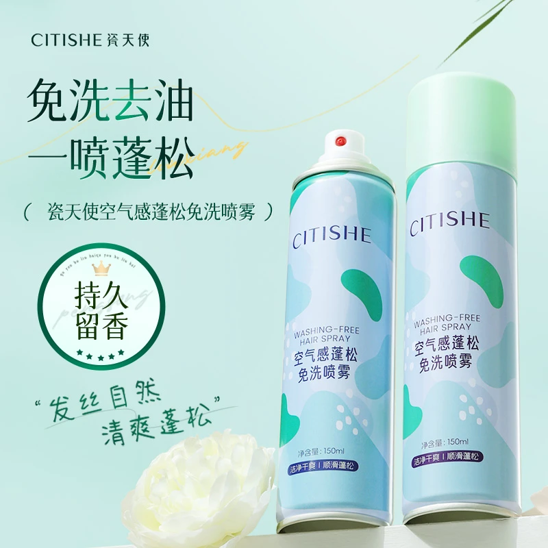瓷天使免洗蓬松干发喷雾空气感高颅顶持久留香正品男女士约会好物