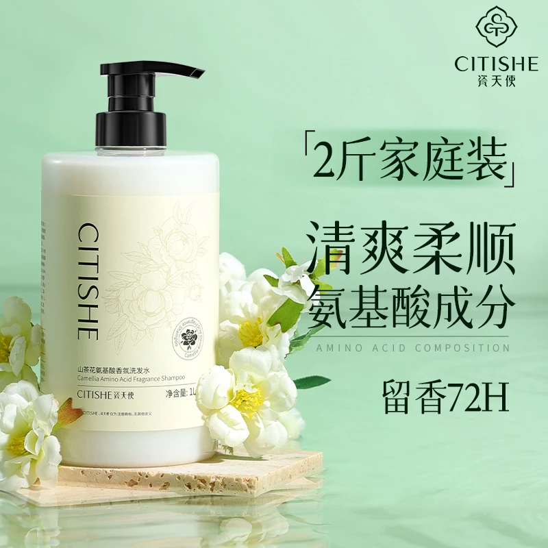 洗发露【2斤装】山茶花氨基酸洗发水持久留香氛保湿蓬松清爽洗头膏