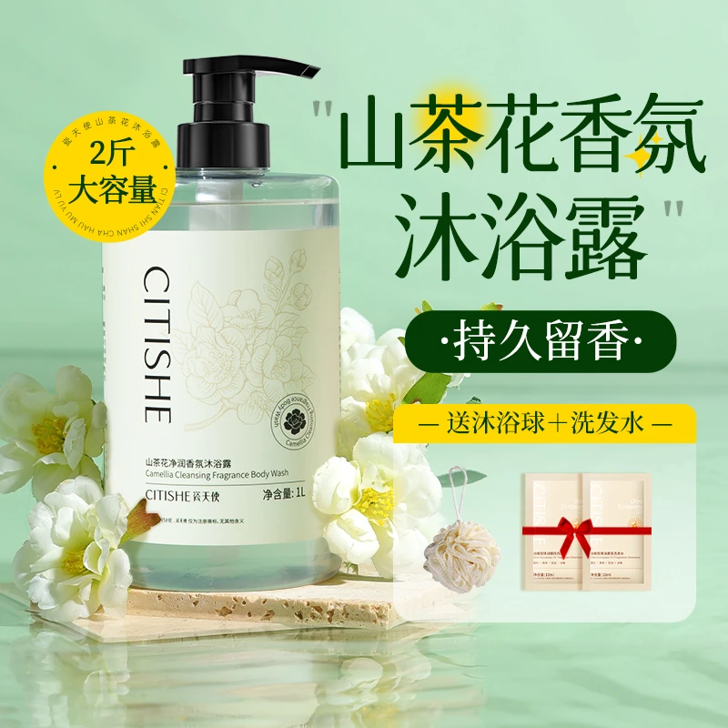 【复购率高】2斤装山茶花香氛沐浴露持久留香全身大容量家庭装男女