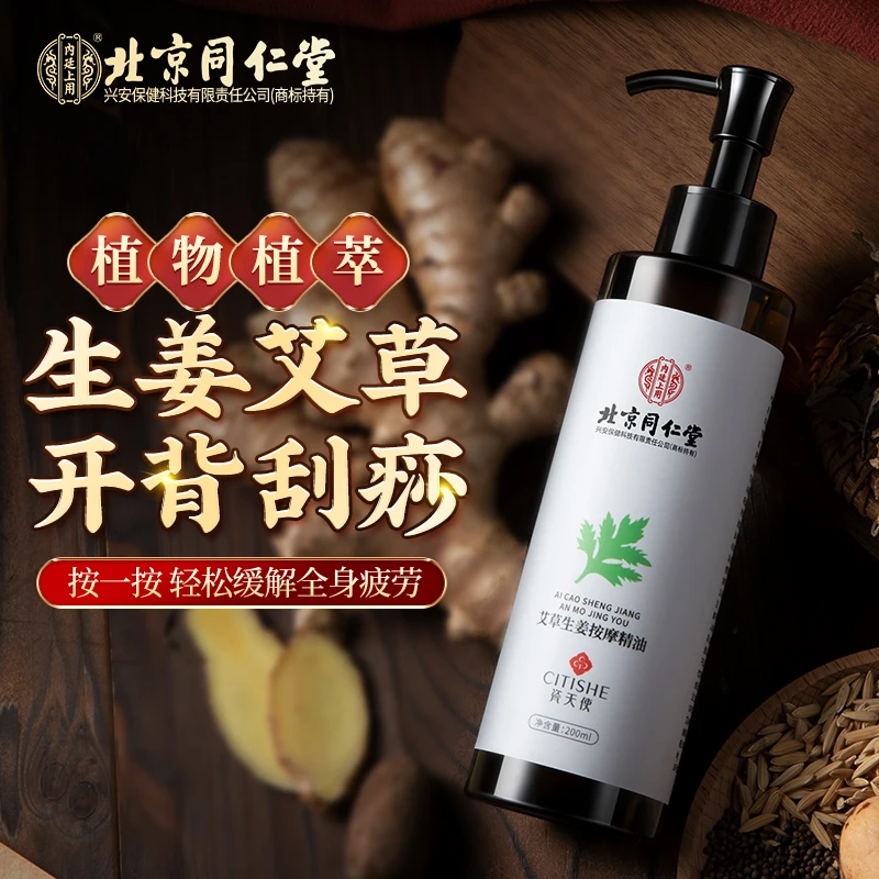 买2送1艾草生姜按摩精油通经络舒筋刮疹肩颈推拿发热身体免洗专用