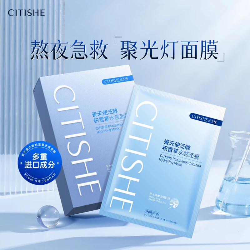 瓷天使泛醇积雪草水感面膜b5补水保湿滋润熬夜轻薄男女士正品10片