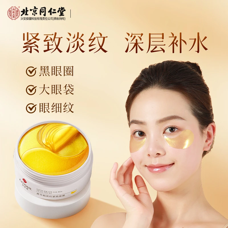 淡纹紧致眼膜抗皱改善细纹补水保湿眼部贴黑眼圈眼袋官方正品专用