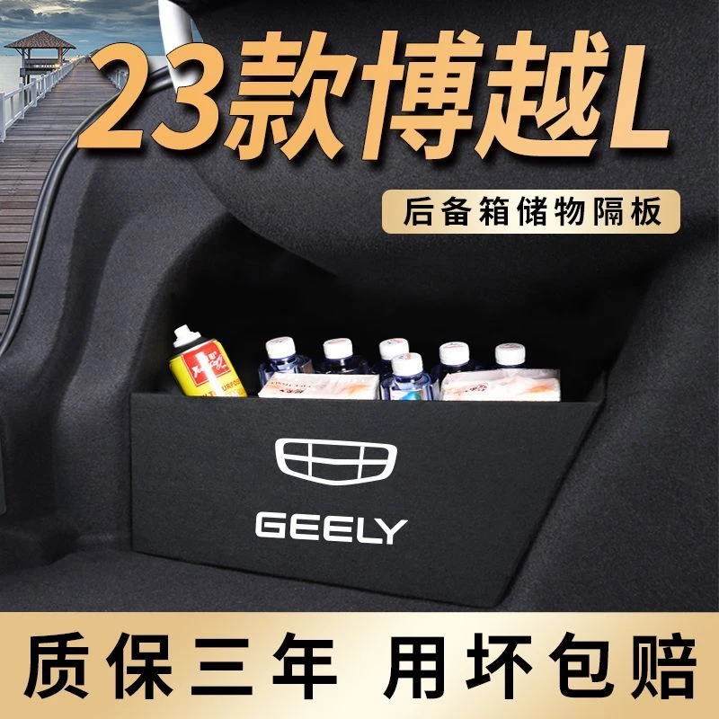 专用2023款吉利博越l汽车装饰用品改装配件后备箱隔板储物收纳23