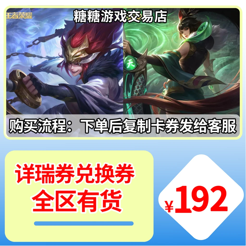 王者荣耀百里玄策白虎志花木兰瑞麟志祥瑞兑换券祥瑞令牌赠送