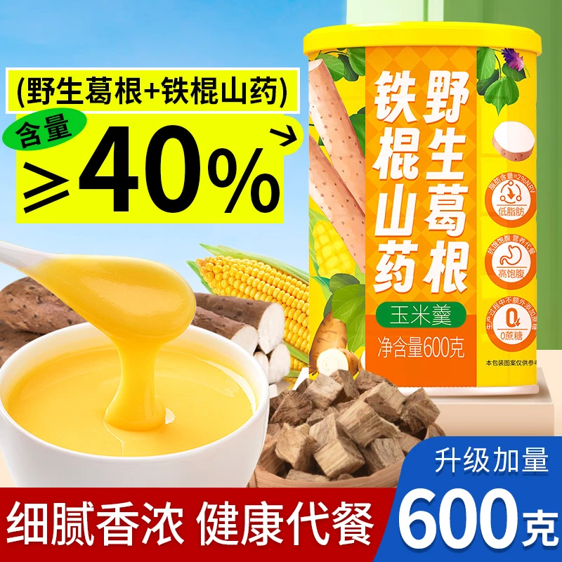 葛根铁棍山药玉米糊粥羹无添加低脂高饱腹孕妇儿童营养早餐代餐粉