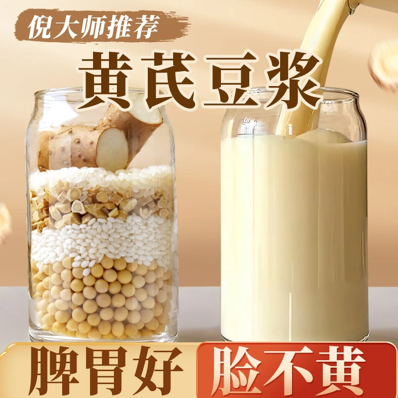 破壁机早餐豆浆原料五谷杂粮包组合黄芪打豆浆食材包搭配营养早餐