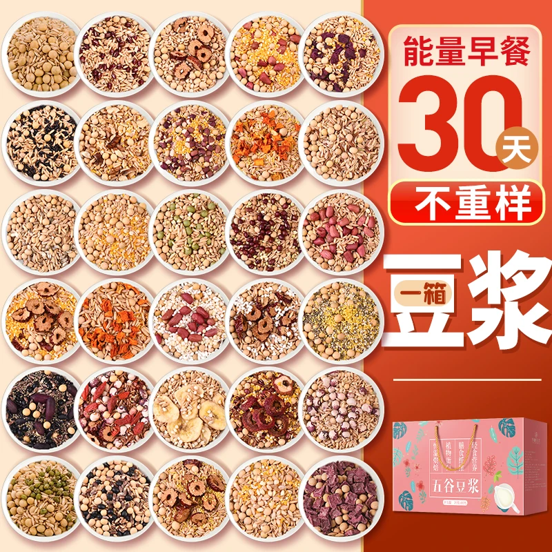 破壁机专用食谱营养早餐孕妇打豆浆原材料包组合礼盒五谷杂粮粗粮
