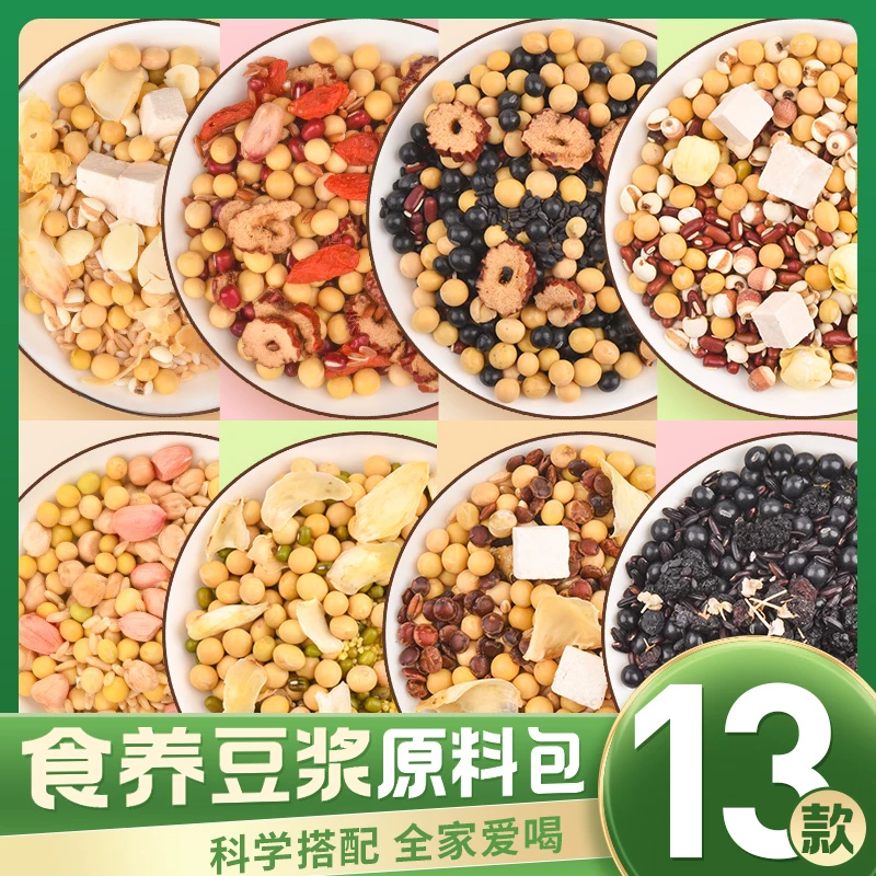 豆浆原料五谷杂粮包破壁机早餐豆浆材料包粗粮组合小包装食材搭配