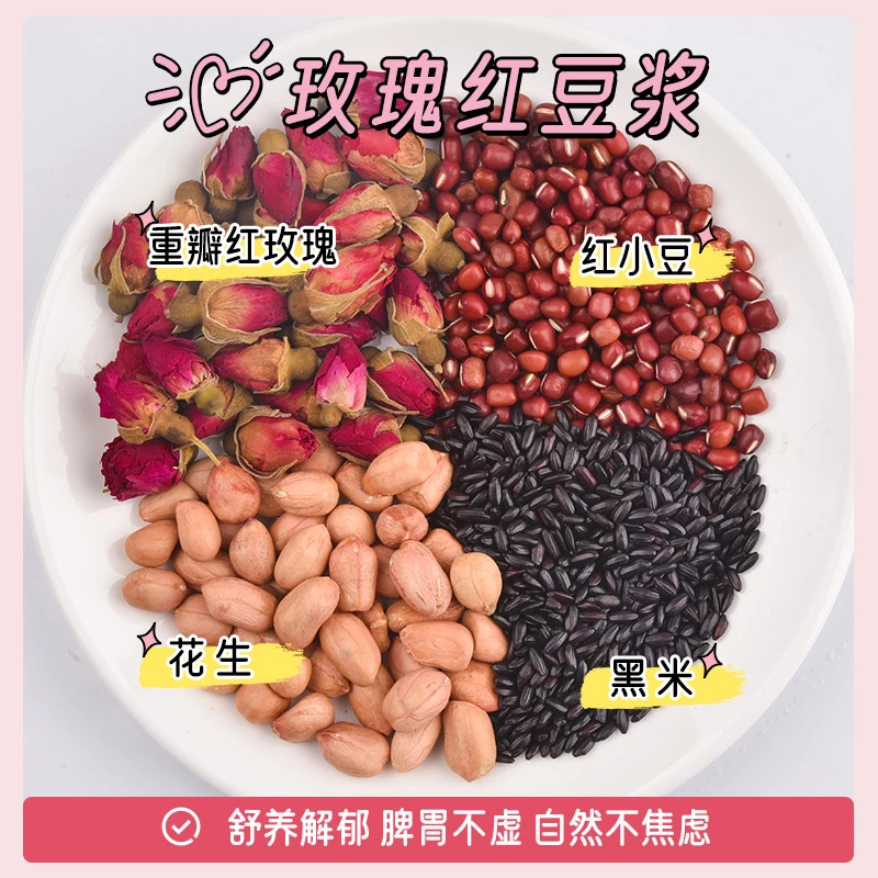 破壁机专用女神玫瑰豆浆料包五谷杂粮食材料理打米糊黑豆营养早餐