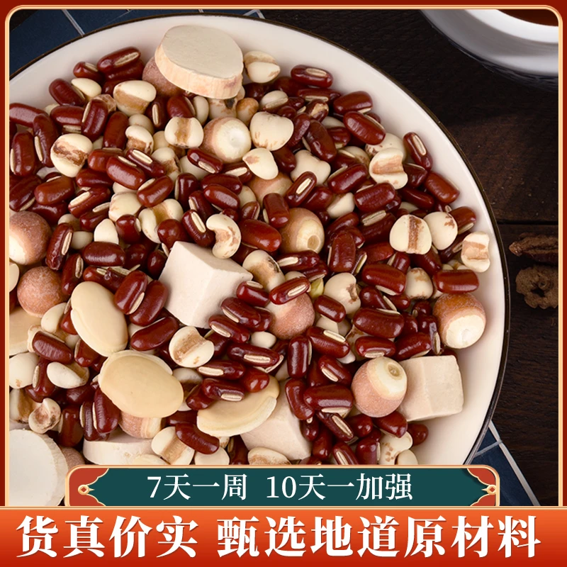 赤小豆红薏米仁汤四神汤芡实茯苓薏米茶原料包传统兀湿汤料包小包
