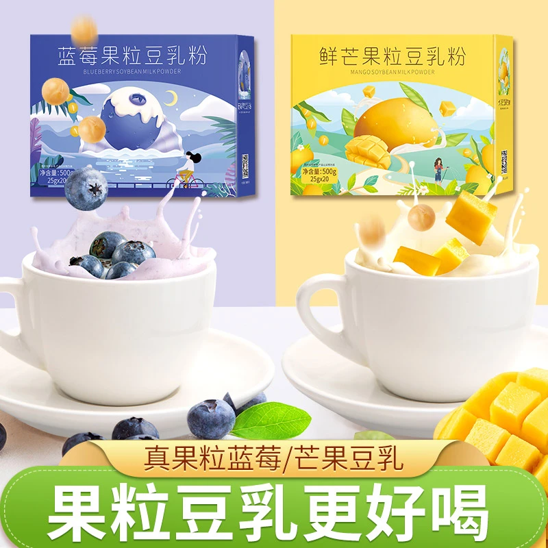 汴都铺子芒果/蓝莓果味豆乳粉25g*40包/2盒 高蛋白甜味豆浆粉冲泡