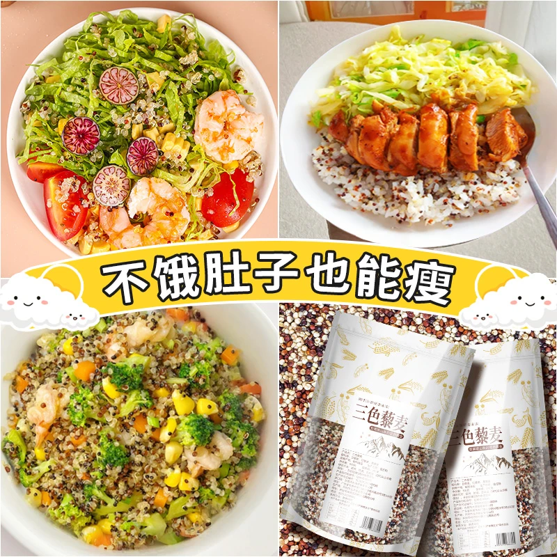 玻利维亚三色藜麦米白红黑混合脂减粥米粗粮五谷杂粮代餐粥饭伴侣