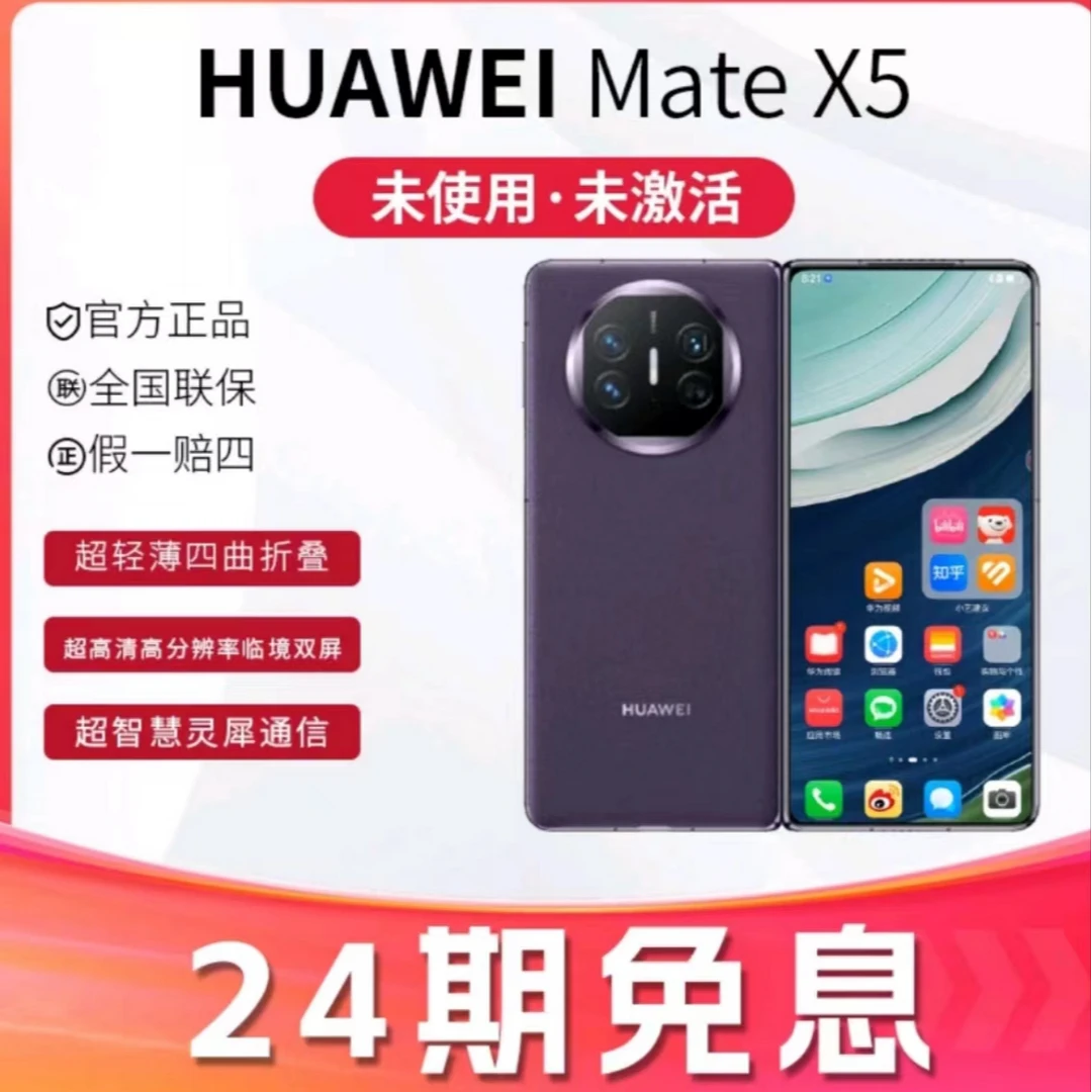 未使用 Huawei/华为 （24期免息）MateX5折叠屏手机