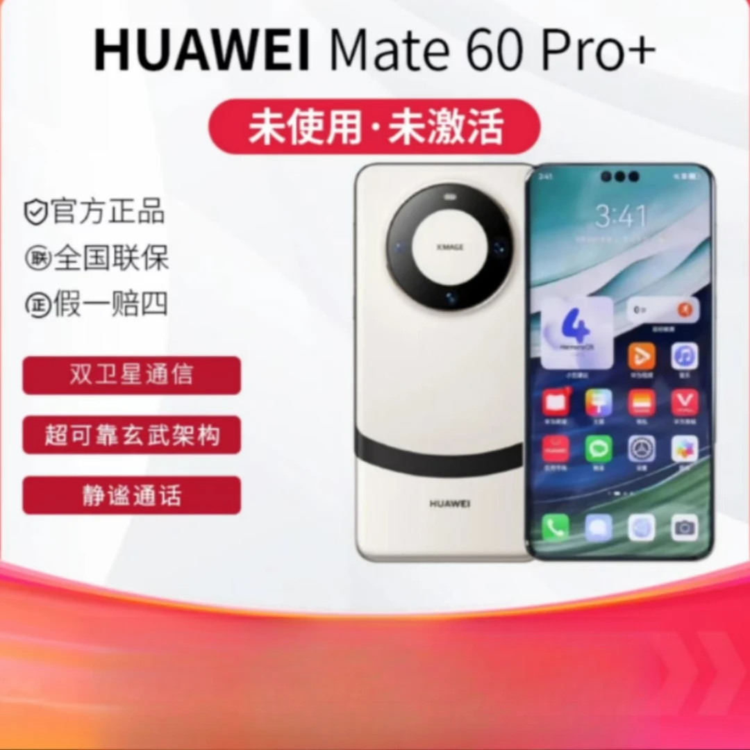 未使用 Huawei/华为 Mate 60Pro+手机