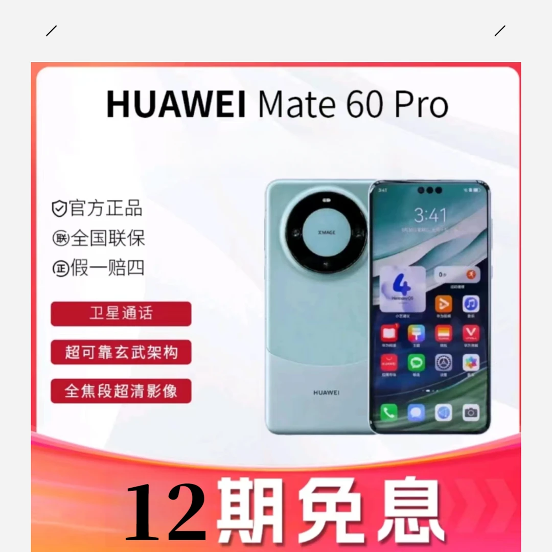 95新 Huawei/华为 （12期免息）Mate 60Pro手机
