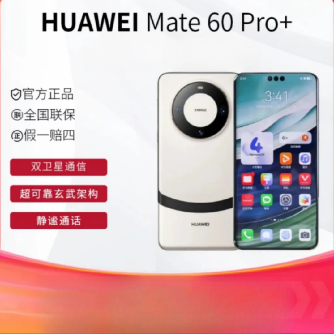 95新 Huawei/华为 Mate 60Pro+手机