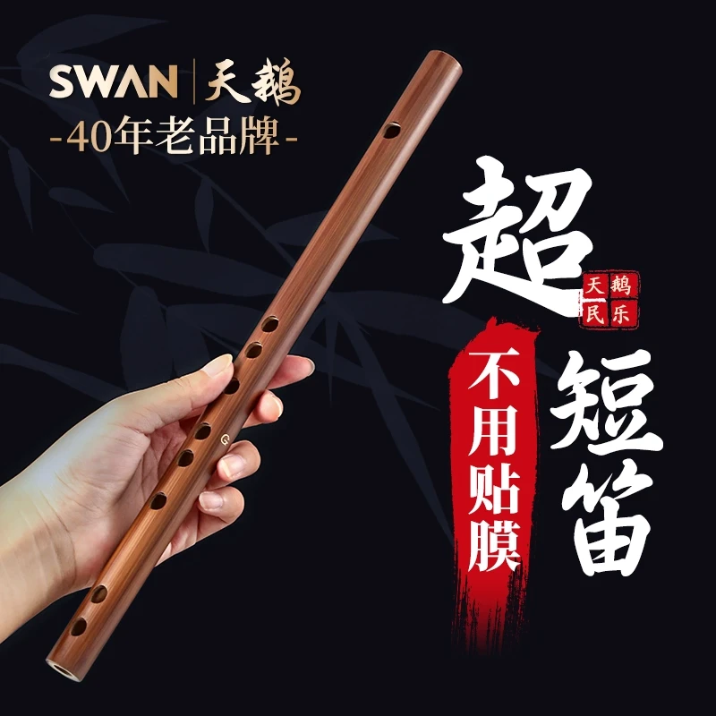 天鹅Z1无膜孔短笛efg调竹笛乐器初学者小学生专用专业笛子旗舰店