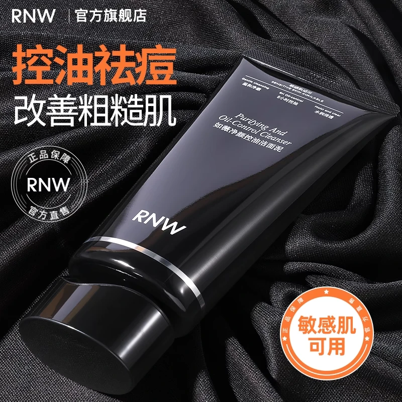 【保价双11】rnw控油祛痘洗面奶洁面泥深层清洁毛孔去角质男士护肤