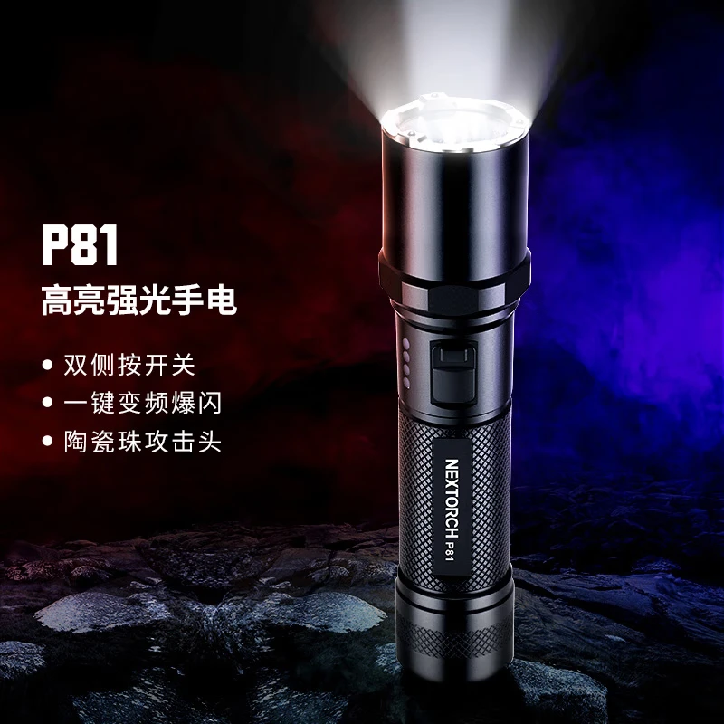 纳丽德P81强光手电筒 防灾应急户外超亮小型充电 战术手电筒3000