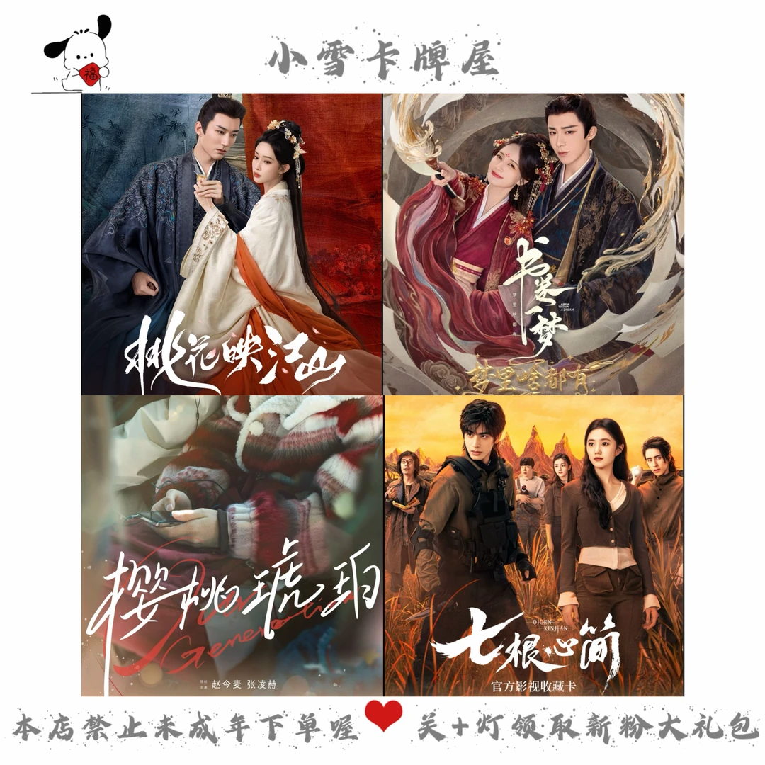 【推推真包｜多IP】-小雪卡牌屋-主播代拆书卷一梦小卡