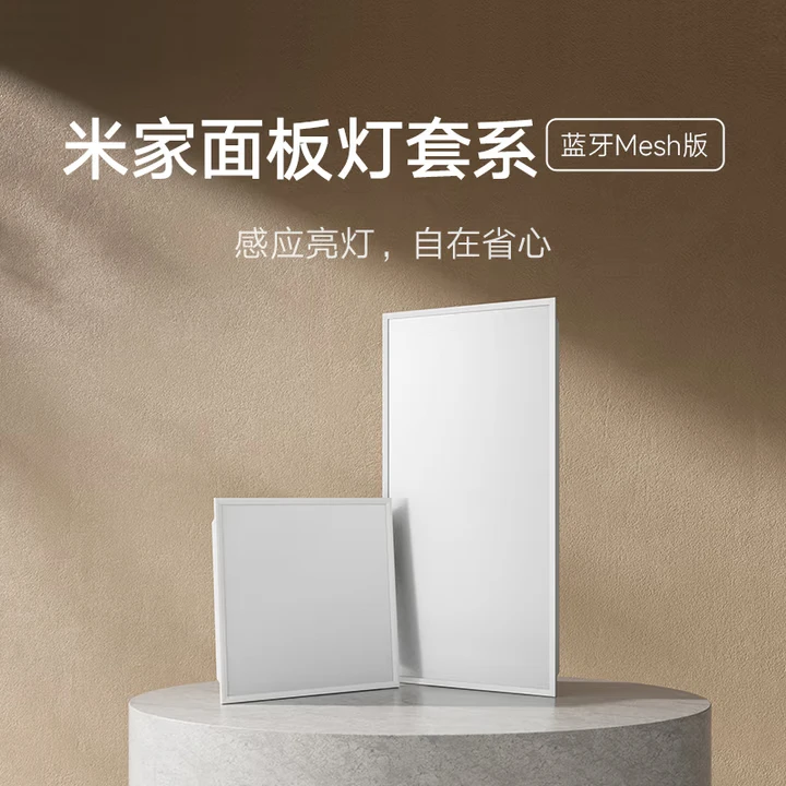 95新 Xiaomi/小米 米家面板灯L60蓝牙