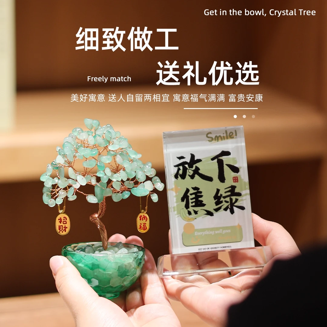 绿水晶树东陵玉不焦虑办公室工位神器治愈情绪小摆件招财装饰礼物