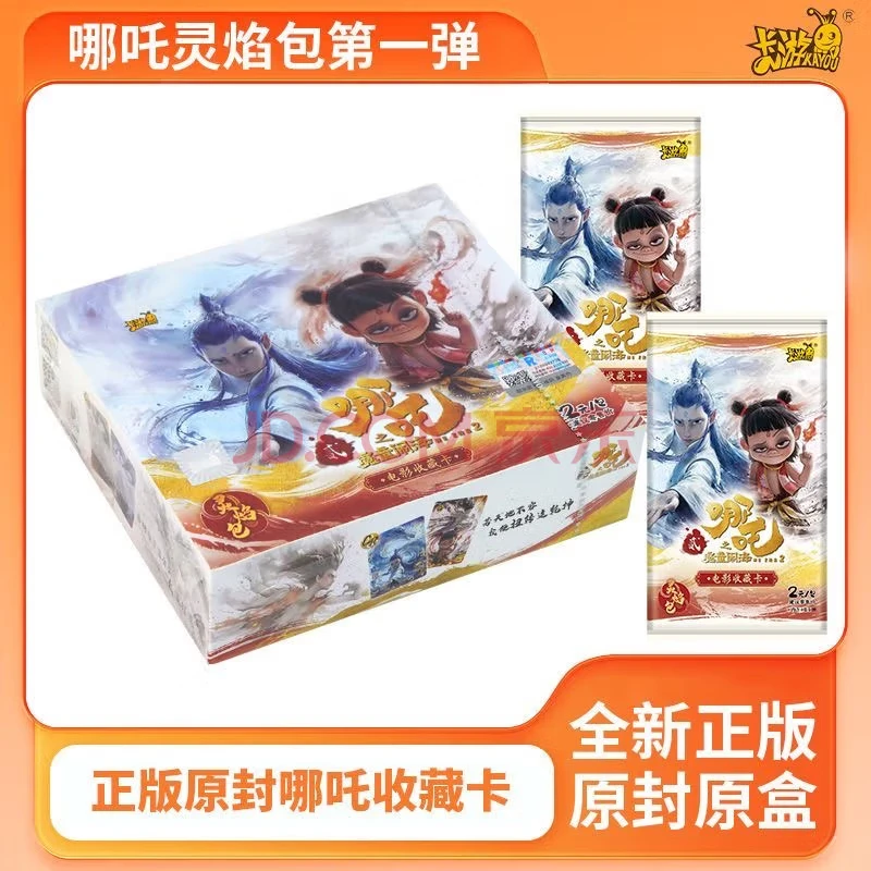 【强娶/大胃王/叠叠】哪吒之魔童闹海灵焰包1弹CR收藏卡盲盒代拆