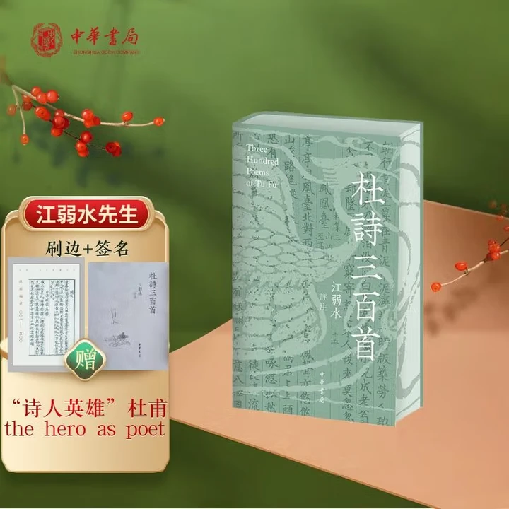 杜诗全集 签名刷边版