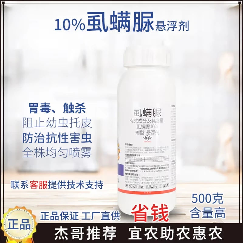 快匠10%虱螨脲杀虫剂杀卵农药甘蓝农用杀虫药打虫药胃毒触杀