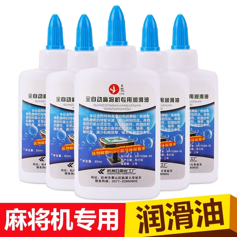 麻将机润滑油全自动麻将油齿轮润滑剂麻将桌配件棋牌室器清洗保养