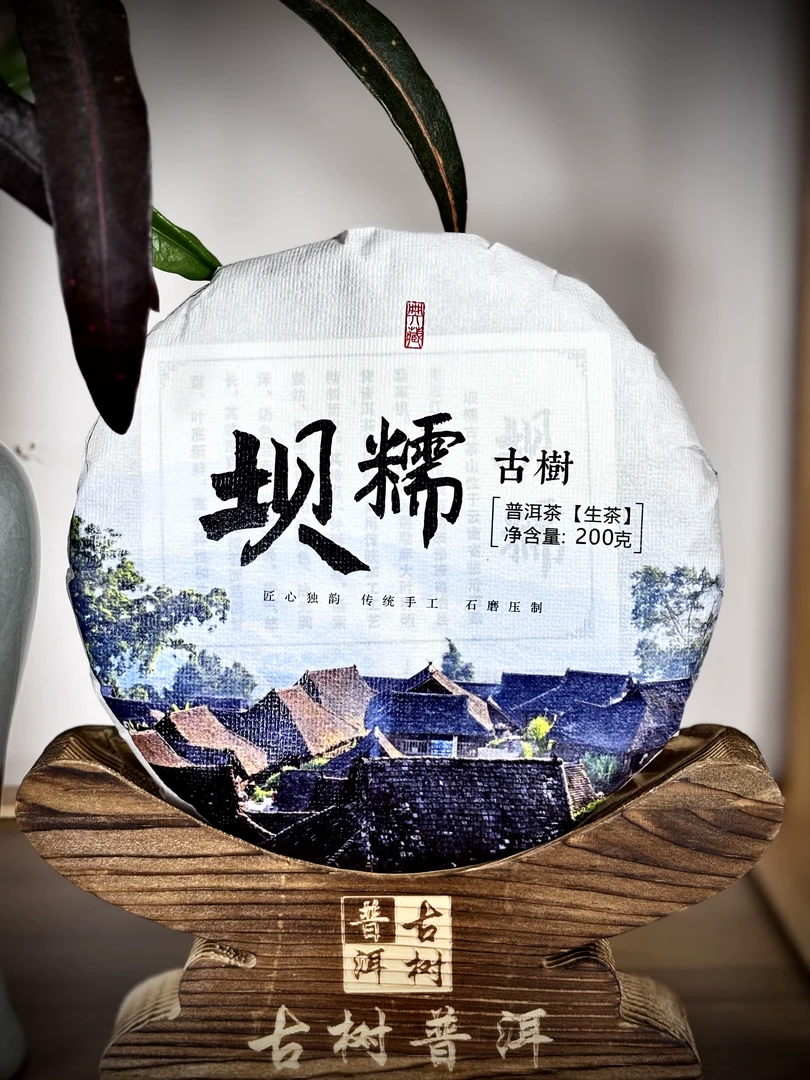 2025坝糯古树普洱200克饼