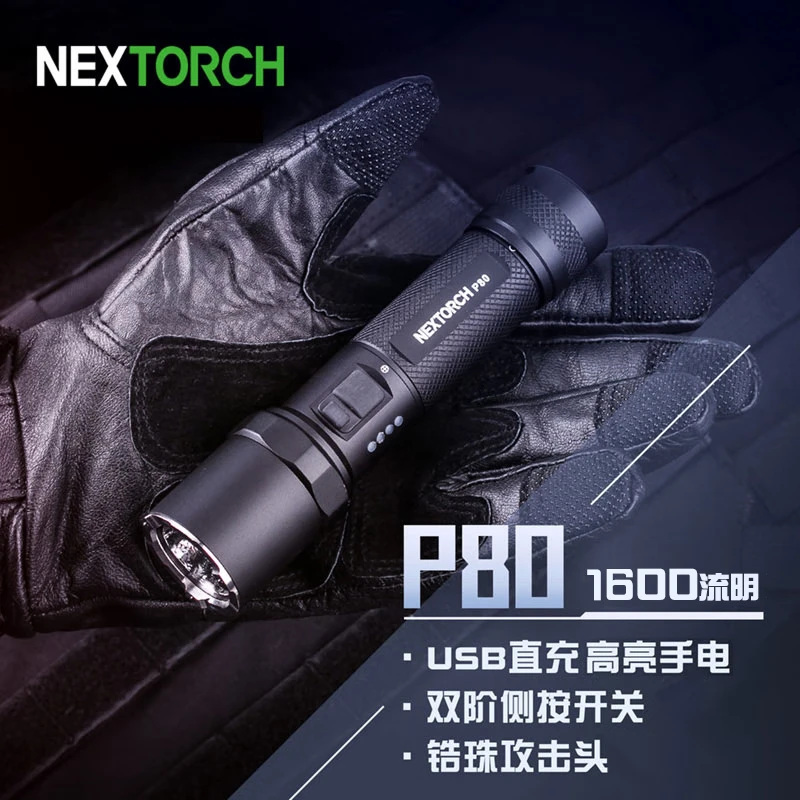 纳丽德P80充电式强光手电筒 防灾应急长续航户外 超亮便携