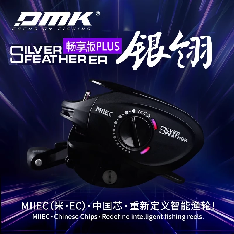 德米克银翎畅享版dc带骚音无蓝牙电子刹车微物泛用远投国产水滴轮