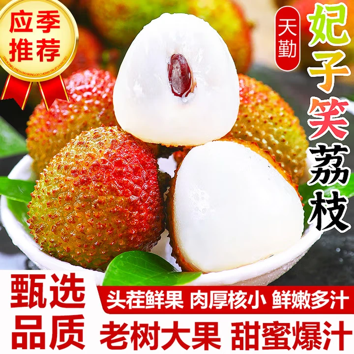 【兵哥专属】广东茂名妃子笑荔枝皮薄肉厚核小爆甜应季水果新鲜采摘
