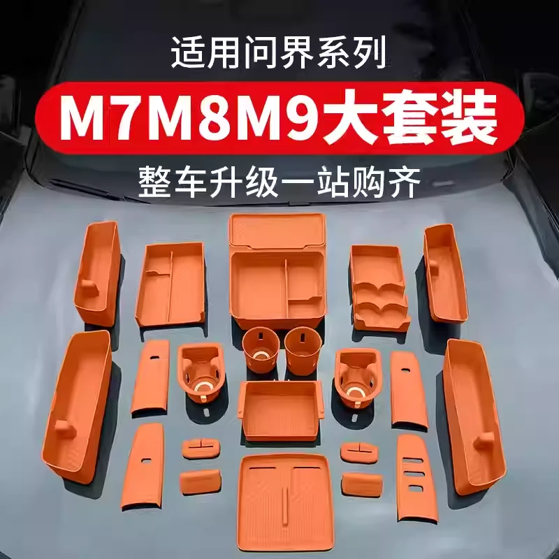 问界新M7M8M9实用硅胶垫套装中控无线充储物盒车内饰专用改装配件